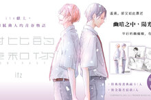 [漫畫] 遙遠，卻又如此靠近──《對比的我和你》細膩動人的青春物語