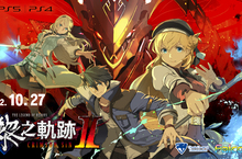 PlayStation®5/PlayStation®4 用遊戲 『英雄傳說 黎之軌跡Ⅱ -緋紅原罪-』 繁體中文版/韓文版決定於 2022 年 10 月 27 日發售！