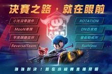 《跑跑卡丁車RUSH+ 2022大師賽》爭奪總決賽資格 　7月30日小組賽14:00準時開戰