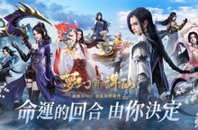 《夢幻新誅仙》全球雙平台預註冊正式展開！ 八大門派驚艷亮相！