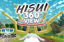 Nintendo Switch軟體 《寶可夢傳說 阿爾宙斯》 作為冒險舞台的洗翠地區360°全方位再現影片