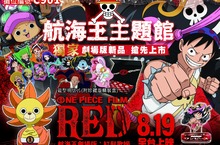 《航海王劇場版：紅髮歌姬》日本全球首映嚴禁劇透 六百多萬粉絲關注劇情發展