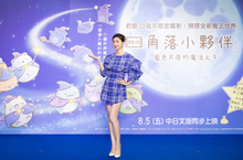 影后賈靜雯《角落小夥伴電影版》現身記者會 與白熊、蜥蜴同台萌翻全場！