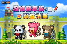 《楓之谷M》2022年首波改版 開放奧術之河地城與發條熊家族的願望清單