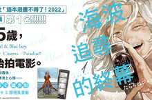 [漫畫]這本漫畫不得了第1名，《海波追尋的終幕》上市！