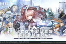 延續少女前線題材新作《雲圖計劃》事前登錄即日展開  同步釋出世界觀介紹