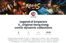 網龍年度新作《天子傳奇S》原著港漫動態典藏NFT正式推出