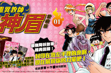 [漫畫] 降伏群魔！《靈異教師神眉 愛藏版》1+2集經典上市！
