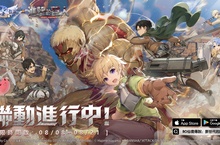 《RO仙境傳說：新世代的誕生》x《進擊的巨人》聯動正式上線 為自由而戰！