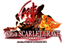 《SaGa 緋紅恩典 緋色的野望》繁體中文版預定在今年春天上市