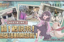 《最強蝸牛》×「不要對我尖叫」包店合作開啟 主題門市限時登場