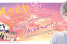 [漫畫]感動無數讀者的青春戀愛☀紺しょーた《描繪戀愛的繽紛色彩》溫暖上市