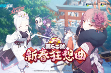 Nexon 手機遊戲《蔚藍檔案》 活動劇情「新春狂想曲第68號」更新！