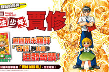 少年漫畫的經典回歸《魔法少年賈修完全版》─慈悲的王者再臨！