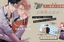 [漫畫] 2022年Chil Chil BL大賞 最佳漫畫部門NO.4✦末広マチ《偽裝的真實之吻》先攻陷的那方，即是贏家!?