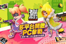 《香腸派對》多平台開啟，PC版參戰，夏日慶典改版同步推出
