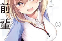 [漫畫] 辦公室愛情喜劇《公司的小小前輩》甜蜜上市！