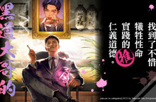 [漫畫] 大受好評！八田てき《黑道大哥的追星之路》第1集笑鬧登場 