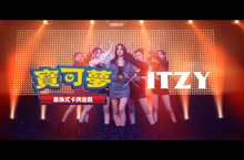 《寶可夢》和人氣KPOP女團「ITZY」合作企劃第二彈! 「寶可夢集換式卡牌遊戲」新廣告