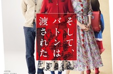 「書店大賞」熱銷冠軍作品推出電影版　《接棒家族》集結日本兩大「一線女神」