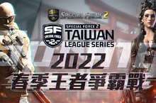 《Special Force 2》宣布 3 月舉辦 2022 春季王者爭霸戰 即日開放報名
