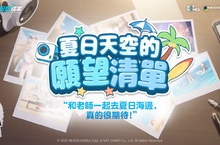 Nexon 手機遊戲《蔚藍檔案》夏天的大海與泳裝! 活動劇情「夏日天空的願望清單」更新