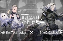 《NieR Re[in]carnation》與《尼爾 人工生命 ver.1.22》開啟限時合作活動，經典角色「毀滅世界的男人」、「凱寧」、「艾米爾」登場