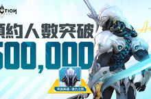 《Eternal Evolution: 天演進化》事前預約突破 50 萬 繼承自赤潮 IP 的未來美學即將到來