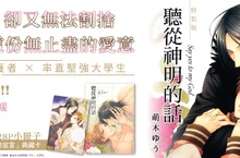 [漫畫] 《聽從神明的話》日本大好評!!略帶苦澀卻又溫暖的奇幻物語