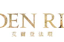 動身吧，褪色者！《艾爾登法環》今日發售！