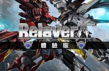 《傳繼者（Relayer）體驗版》 將自即日起開放下載！
