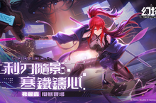 《幻塔》宣佈赦免天使「弗麗嘉」正式登場！ 同步釋出PV及擬態情報