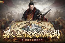 真·即時沙盤戰略手遊《大秦帝國》事前預約霸氣展開！
