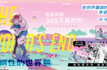 [漫畫] 壓倒性的世界觀《在世界盡頭的荒野享受假期》絕美上市！