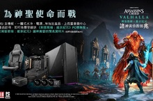 MSI 和 UBISOFT 聯手在《刺客教條：維京紀元》推出同步語音指令：諸神黃昏！