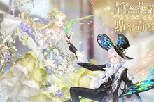 靜謐花叢 點繪奇緣《奇迹暖暖》全新套裝登場 攜手《伊甸基金會》公益合作圓滿落幕