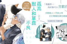 [漫畫] ひじき人外BL最新力作——《孤高獸人和單蠢不良》異色登場！