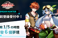 魔幻動作RPG《獵夢師 Dream Hunter》發布夢境獵殺任務，事前登錄正式展開