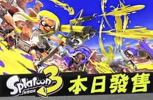 《斯普拉遁 3》發售。智慧型手機專用應用程式 「魷魚圈 3」即日起開始服務。