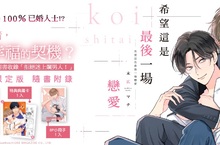 [漫畫] 年下×年上！心動職場劇《希望這是最後一場戀愛》好評上市   