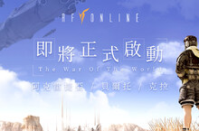 科幻戰爭鉅作《RF Online》宣布3月底正式上市，即日起開放遊戲主程式下載