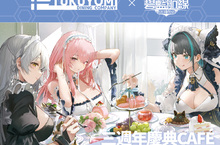 《碧藍航線》三週年慶典 第一波活動情報解禁！期間限定Cafe、週年快閃店即將開啟！