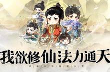 修仙曠世之作《修仙也瘋狂》雙平台預註冊開跑，同步釋出特色玩法及遊戲框架