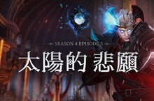 《新瑪奇英雄傳》新章節「太陽的悲願」，與米雷德來場死亡辯證!