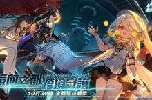 《幻塔》宣佈2.0「維拉時空」版本將於10月20日上線並同步登陸Steam平台！