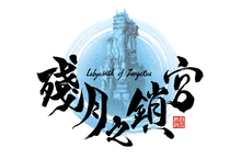 PlayStation®4/Nintendo Switch™用遊戲 《殘月之鎖宮》 繁體中文版/韓文版決定於 2022 年 12 月 22 日發售！