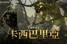 《黑色沙漠 MOBILE》全新世界王「卡西巴里亞」登場 主題活動黑沙樂園萬聖節前夜祭開跑