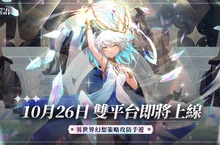 《光隙解語》宣佈10/26雙平台上線 音樂大師橫山克送上定檔祝福