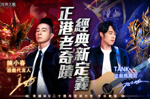 重返奇蹟青春！《奇蹟MU：經典之戰》雙平台正式上市！