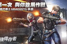 《最後倖存者：射爆小喪屍》未來科幻題材槍戰手遊，開啟Google預約